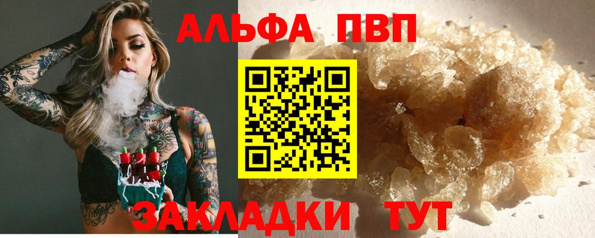 Альфа ПВП кристаллы Ногинск