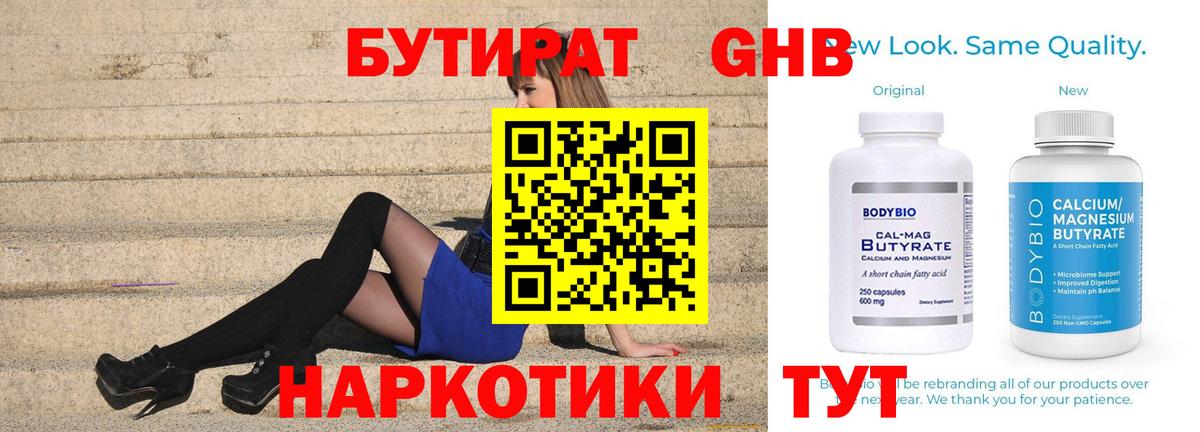 Бутират 99%  Вход с VPN  Ногинск 
