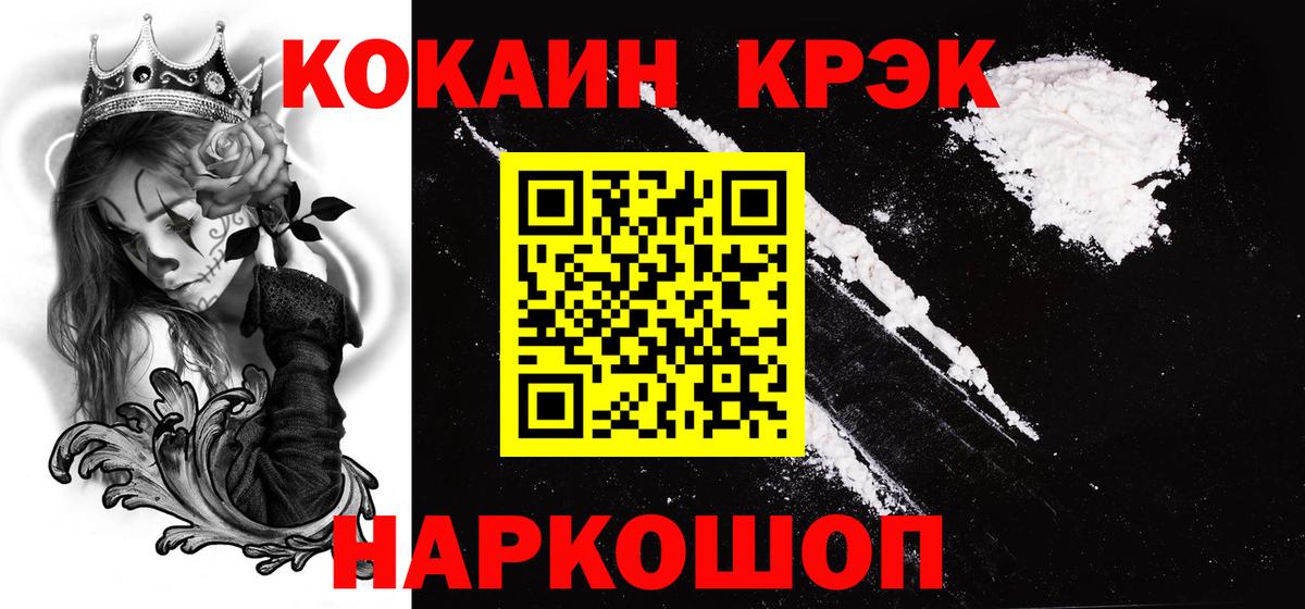 Ногинск  COCAIN Перу  Вход с VPN  Cocaine  COCAIN Columbia 