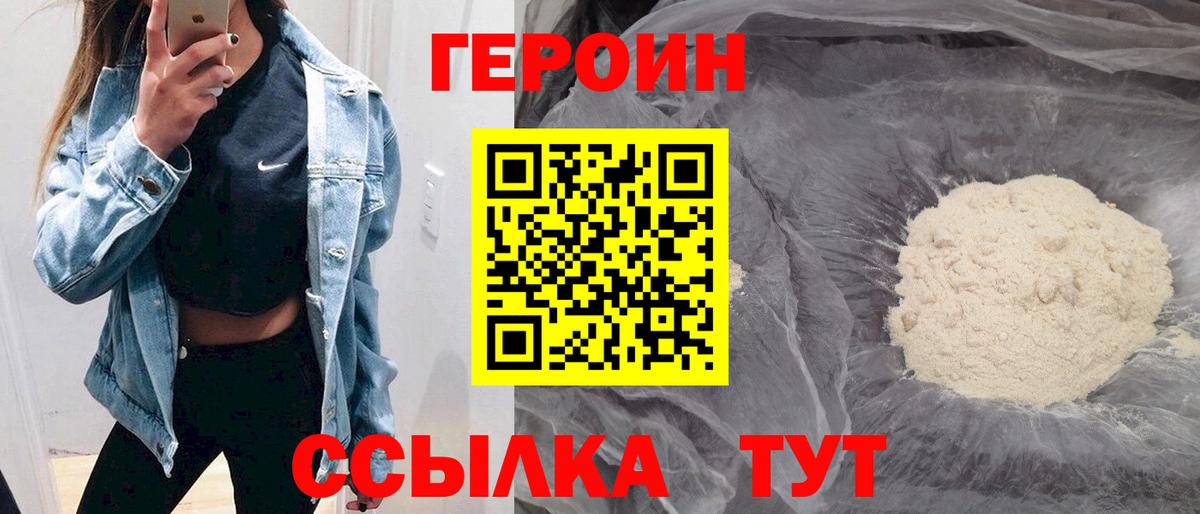 Ногинск  Героин хмурый  Вход с VPN 