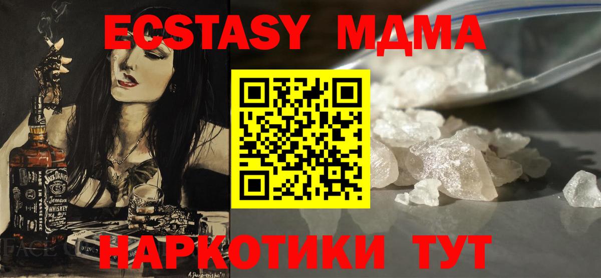 МДМА кристаллы Ногинск